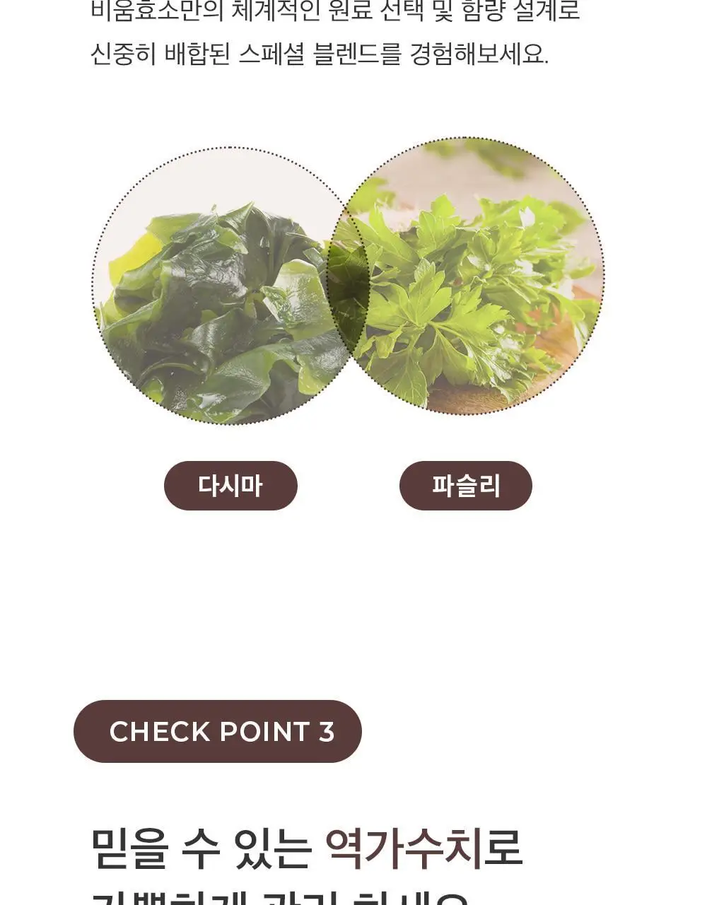 [송해나 Pick]니드인 비움효소 3g x 10포 상세페이지 31
